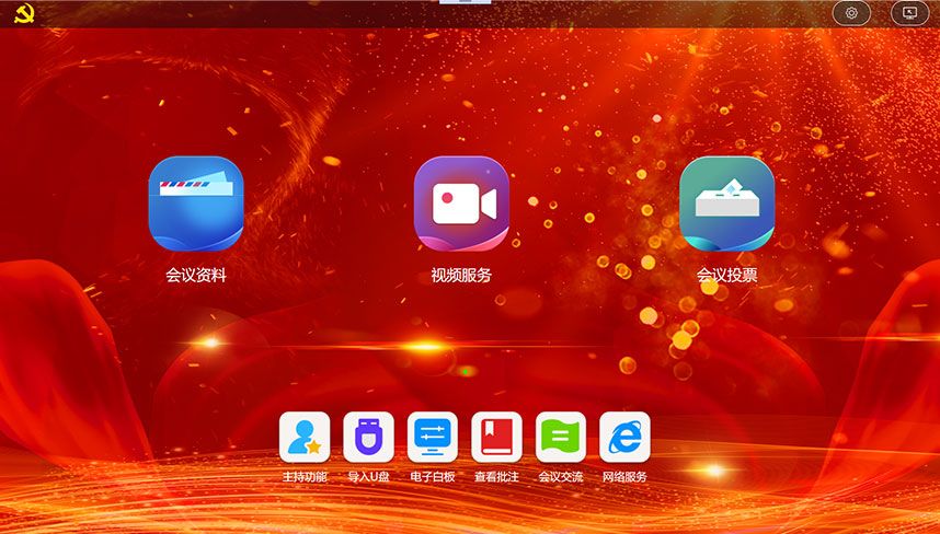無紙化會議系統(tǒng)管理軟件 V2.1